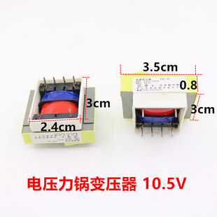 压力锅配件 150MA 豆浆机变压器10.5V 10.5V 电压力锅变压器