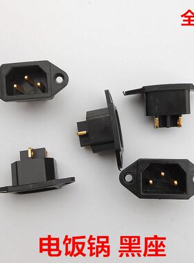 电饭锅黑色铜座 电饭锅三孔插座 铜脚插座 电饭锅黑铜座三孔 配件