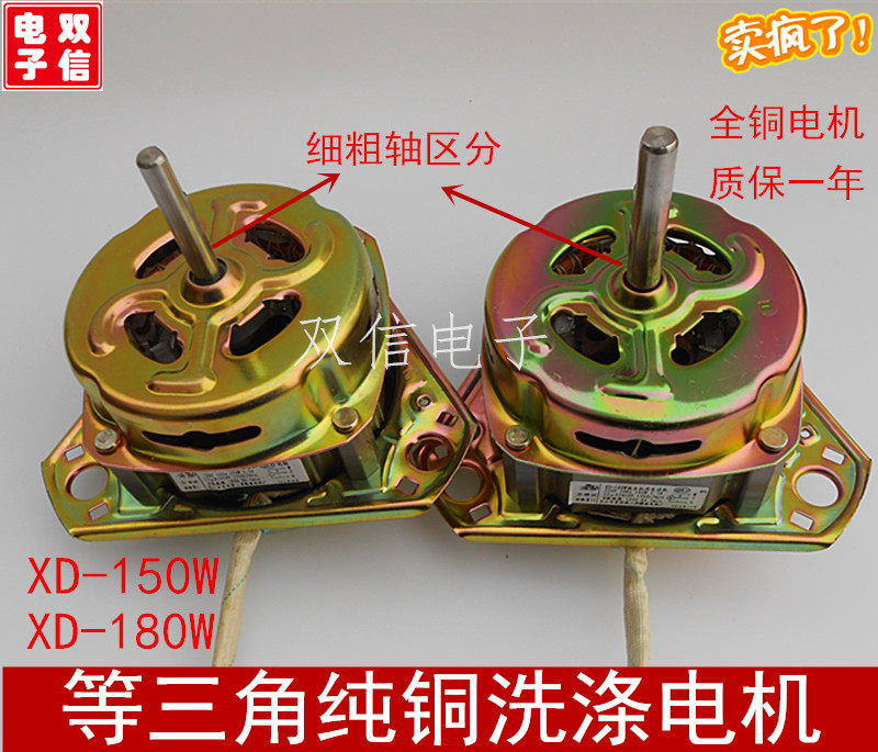 洗衣机洗涤电机纯铜线电机马达180W200W细 轴 粗轴大功率电机铜线