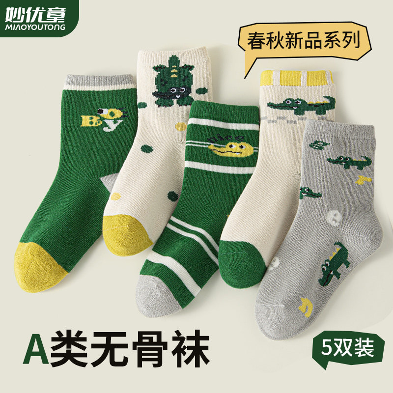 妙优童中筒袜春秋季儿童袜子