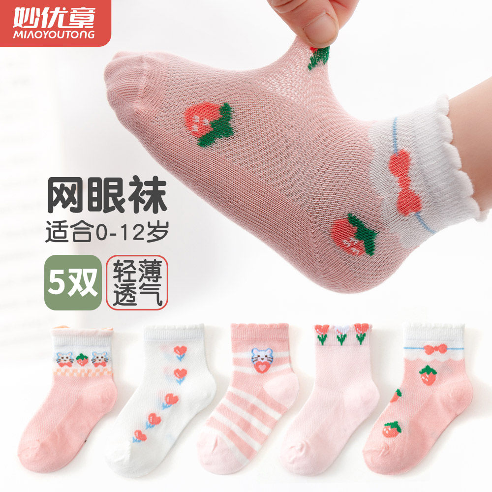 女童袜子夏季薄款网眼婴儿宝宝小孩童袜春夏天透气男童儿童中筒袜