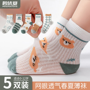 7.9元包邮 妙优童 男女童 中筒棉袜 5双