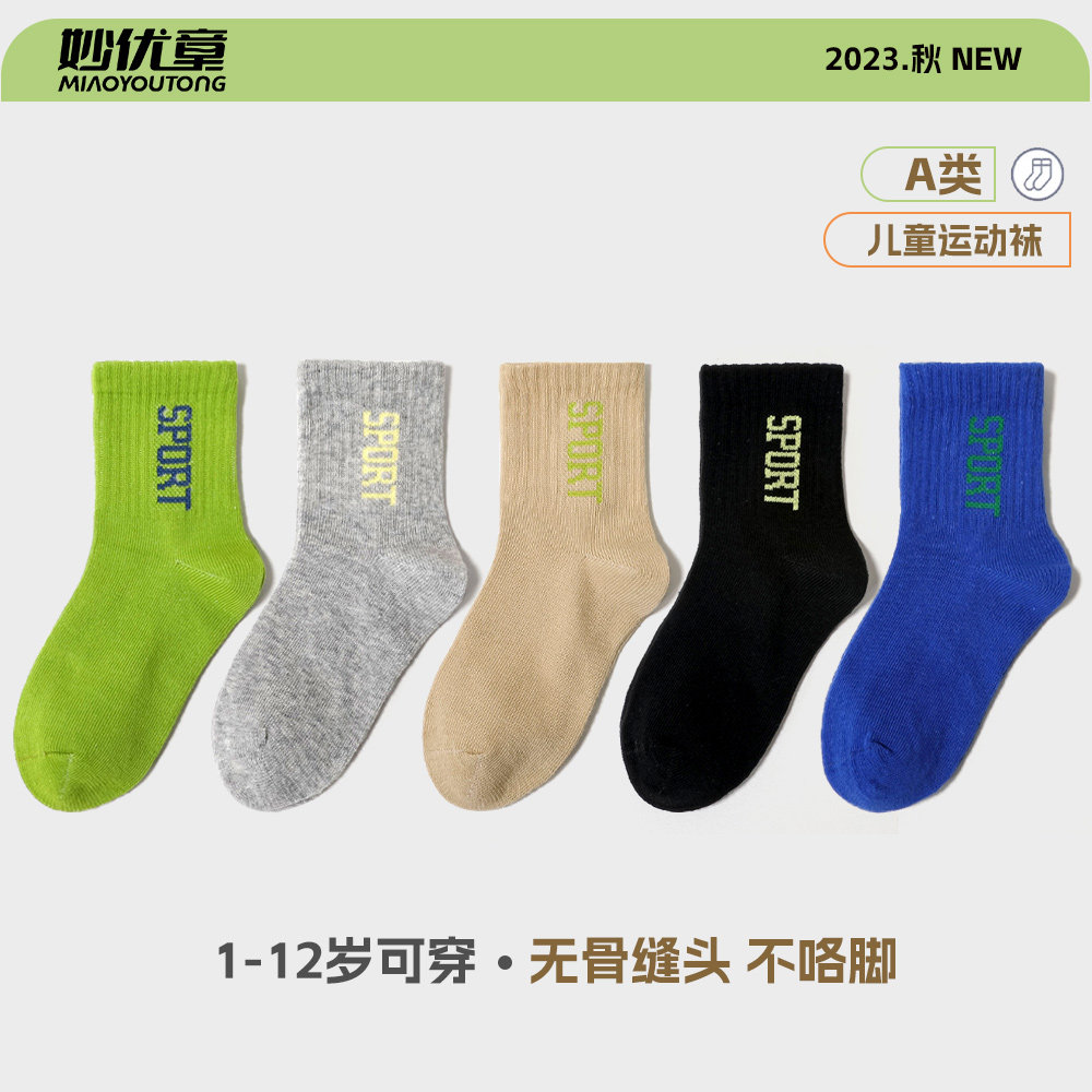 儿童袜子2023新款纯棉秋冬季无骨童袜男女童宝宝春秋小孩中筒棉袜高性价比高么？