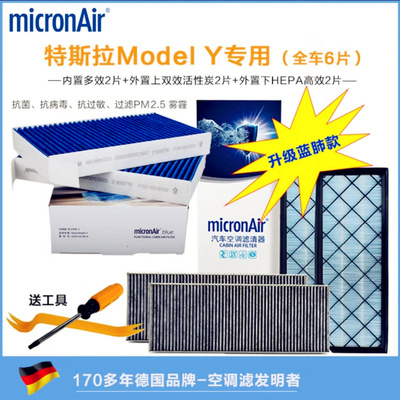 科德宝适配毛豆Y全车空调滤芯