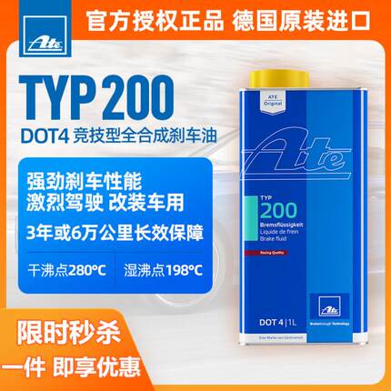 德国原装ATE刹车油DOT4 TYP200 高性能280℃高沸点 1升