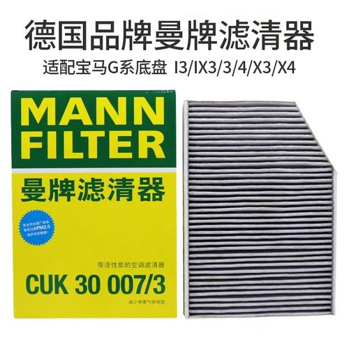 新3系G28新X3曼牌空调滤芯