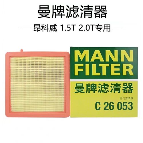 昂科威专用曼牌空气滤芯