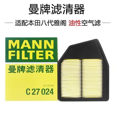 适配8代雅阁2.4L 歌诗图2.4L  曼牌空气滤芯 C27024