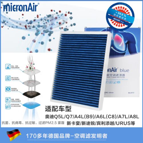 科德宝蓝肺空调滤芯BL977