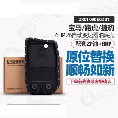 采埃孚ZF八档自动变速箱油底壳