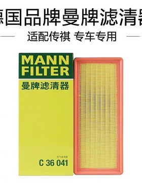 适配广汽传祺二代GS8 M8 宗师版 2.0T 汽油版 曼牌空气滤芯C36041