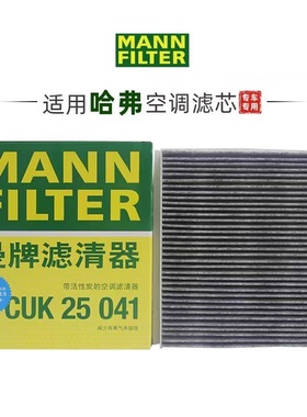 适配欧拉好猫哈佛H6F7大狗赤兔神兽枭龙初恋曼牌空调滤芯CUK25041