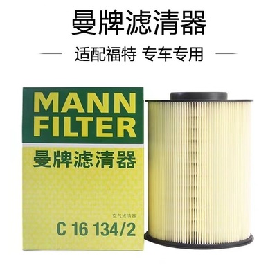 福克斯/福睿斯/翼虎曼牌空气滤芯