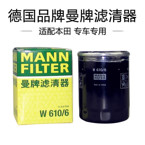 雅阁思域CRV飞度曼牌机油滤清器