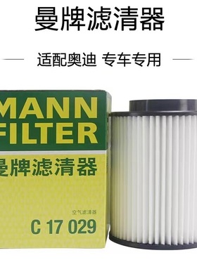适配18-21款奥迪A8（4N）3.0T S8（4N）曼牌空气滤芯 C17029