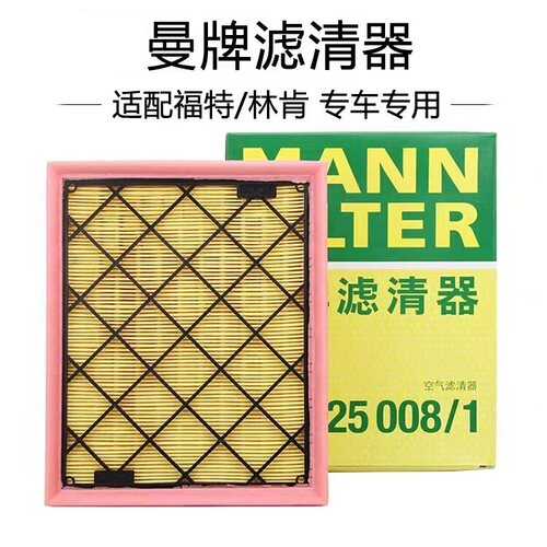 蒙迪欧锐界金牛座曼牌空气滤清器