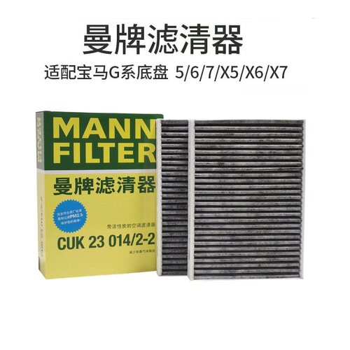 适配宝马新5系G38新67系（G11 G12新X5曼牌空调滤芯CUK23014/2-2 - 封面