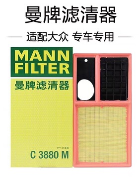 适配新POLO新宝来新速腾朗逸晶锐明锐高尔夫6曼牌空气滤芯 C3880M