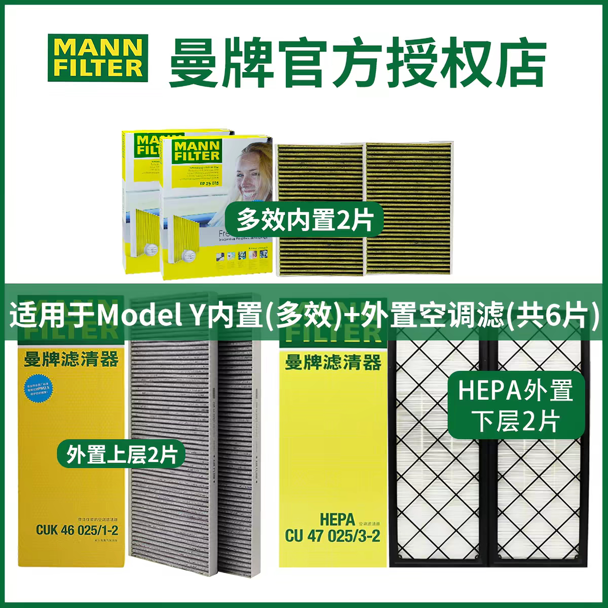 MODELY曼牌空调滤芯全车6片
