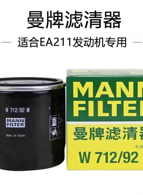曼牌EA211高78朗逸速腾捷达宝来桑塔纳捷达POLO机油滤芯W712/92M