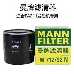 92M 曼牌EA211高78朗逸速腾捷达宝来桑塔纳捷达POLO机油滤芯W712