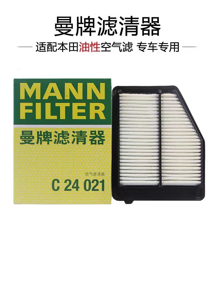 9代思域曼牌油性空气滤芯