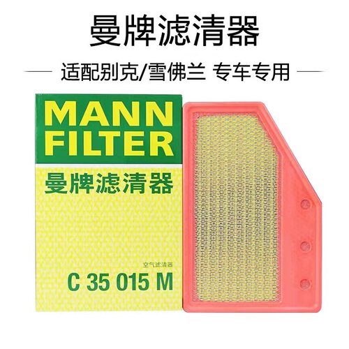 适配君威君越昂科威S/PUUS迈瑞宝XL XT4 曼牌空气滤芯C35015M