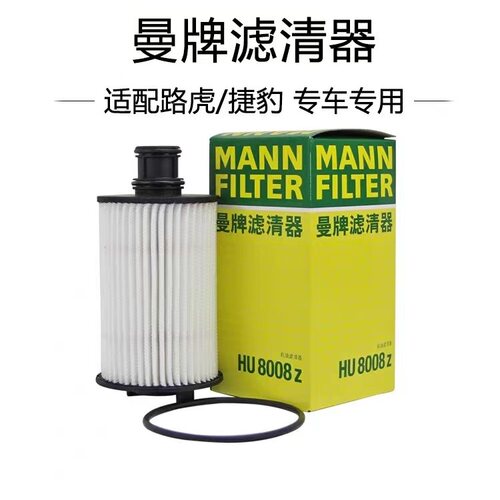 适配路虎揽胜发现4/5捷豹XJ/XF 原厂配套曼牌机油滤芯 HU8008Z - 封面