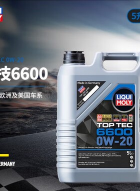 德国力魔顶技6600 SP/C6 0W-20 全合成机油适配宝马奔驰捷豹路虎