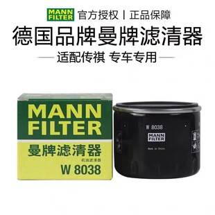 适配传祺GS4/GS5/GA3/GA4/GA6/GM8/GA8/GS8 曼牌机油滤芯 W8038