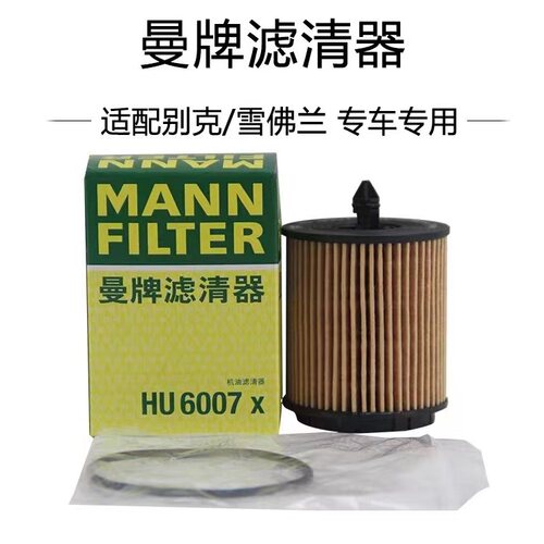 君越君威迈锐宝曼牌机油滤清器