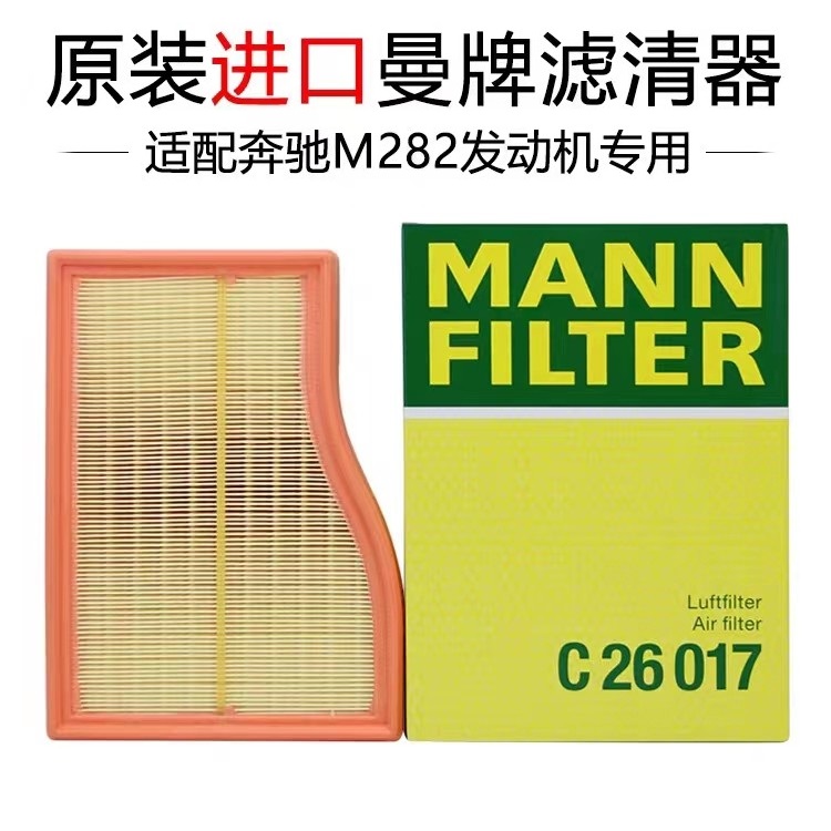 适配奔驰 1.3T A180L CLA200 GLB200 GLA200 曼牌空气滤芯 C26017