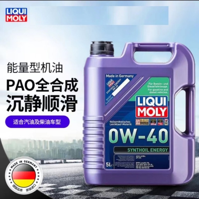 官方查伪行货正品德国力魔能量型0W-40长效全合成机油 1L/4L/5L