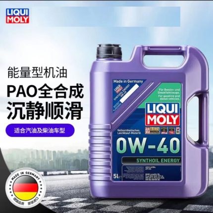 官方查伪行货正品德国力魔 能量型 0W-40 长效全合成机油 4L/5L装