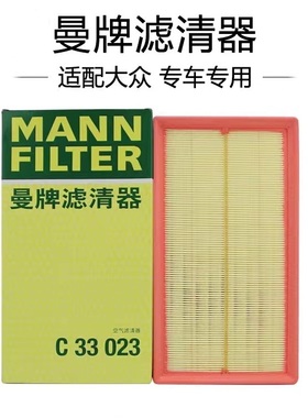 适配大众揽境/揽巡/途昂/途昂X/威然/奥迪Q6 曼牌空气滤芯 C33023