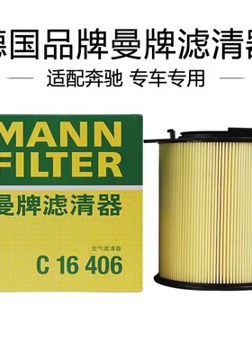 适配13-18款奔驰AMG A45 GLA45 CLA45 2.0T 曼牌空气滤芯 C16406