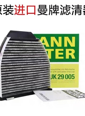适配奔驰C200/GLK300/260/E200/E260/E300曼牌空调滤芯 CUK29005