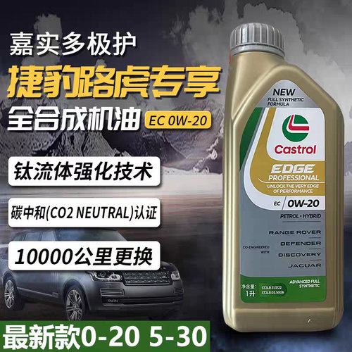 捷豹路虎全合成机油0W-20/5W-30