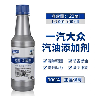 奥迪大众原厂G17汽油添加剂燃油宝120ML装 迈腾速腾高尔夫宝来探岳