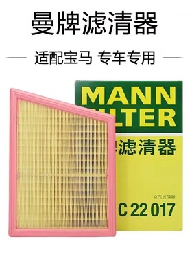 曼牌空气滤芯C22017适配宝马MINI F56F57/新2系218/220新X1/新1系