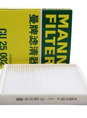 奔驰通用曼牌外置空调滤芯CU25002适配ML/GL/GLE/GLC系C200L/E200
