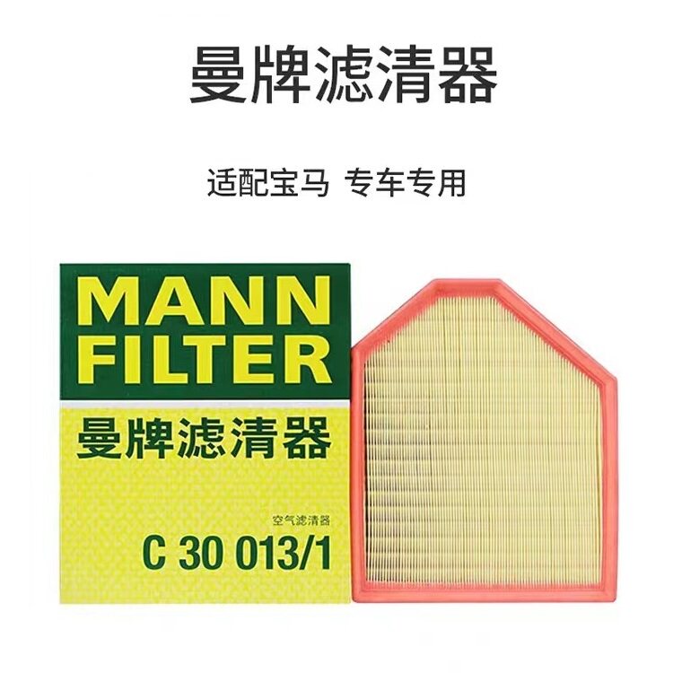适配宝马X3（F25）20i 28i X4(F26)20i 28i 曼牌空气滤芯C30013/1