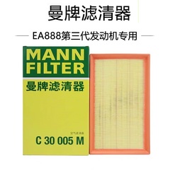 曼牌空气滤芯C30005M适配奥迪S3Q3帕萨特迈腾CC途观L探岳途岳等