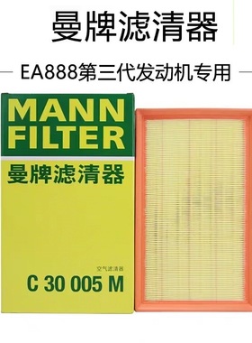 曼牌空气滤芯C30005M适配奥迪S3Q3帕萨特迈腾CC途观L探岳途岳等