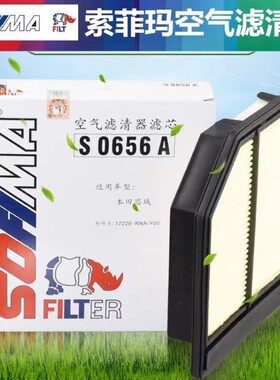 索菲玛空气滤芯S0656A 适配本田8代思域/思铭/9代思域
