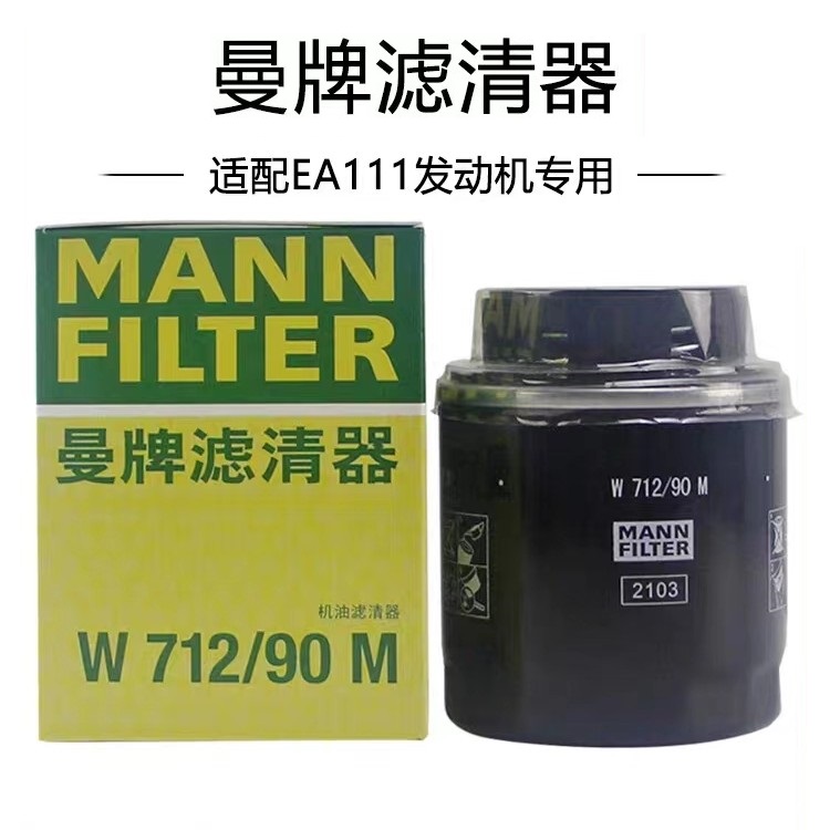 大众EA111通用曼牌机油滤芯