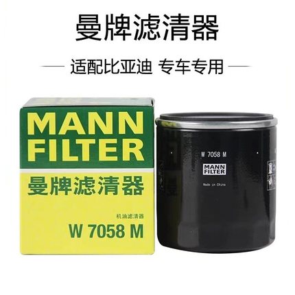 比亚迪2.0L/2.0T通用 腾势X/汉DM/宋/唐/S6/S7曼牌机油滤芯W7058M