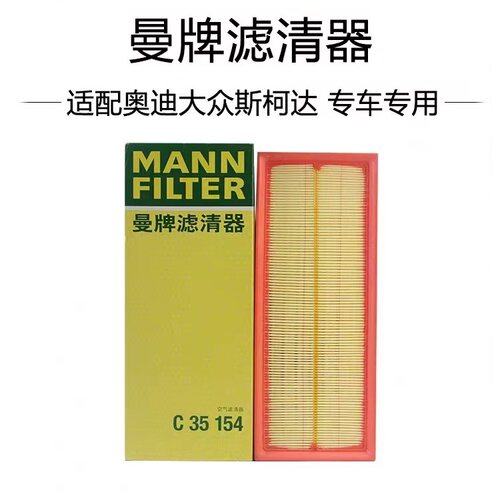 迈腾帕萨特途观GTI曼牌空气滤芯