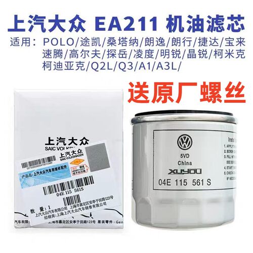 适配EA211原厂长效机油滤芯