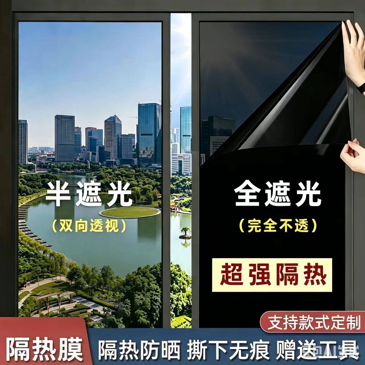 窗户防窥不透更厚防走光隔热膜